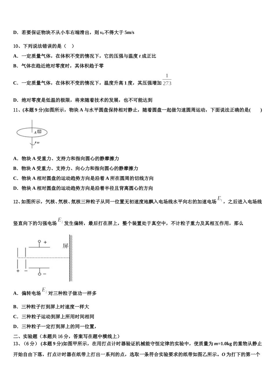 2025年山东省潍坊市高一物理第二学期期末考试试题含解析_第3页
