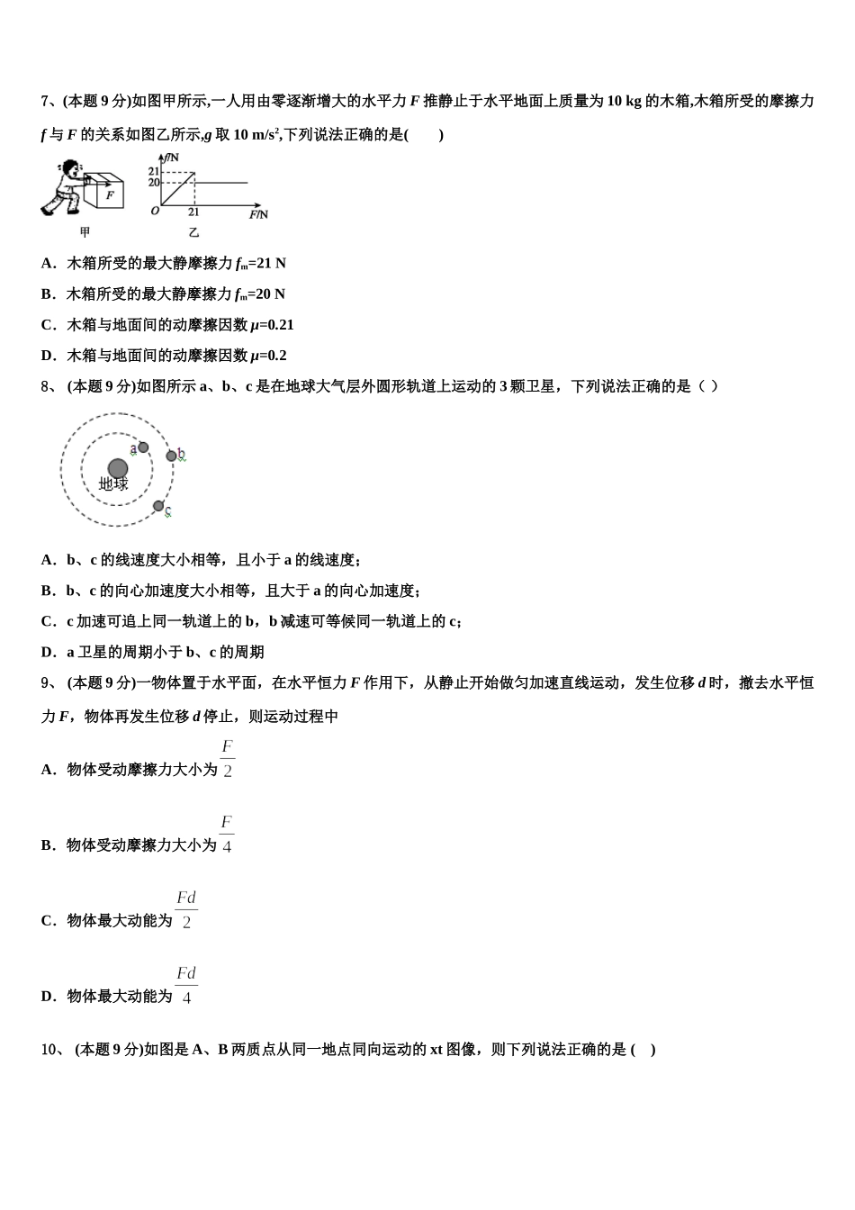 山东省枣庄市第十六中学2025届物理高一第二学期期末达标测试试题含解析_第3页
