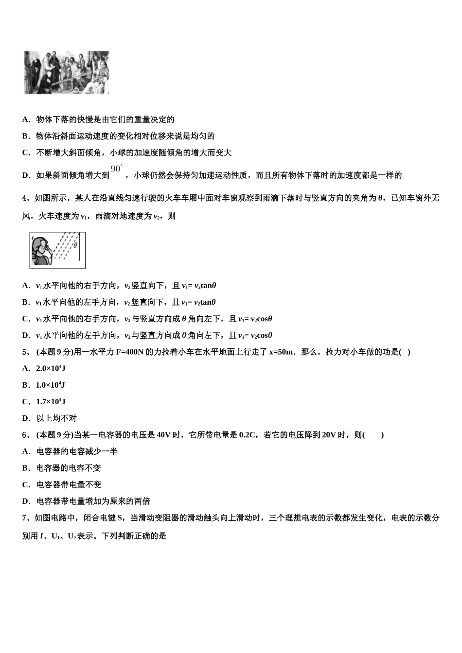 2025届山东省泰安三中、新泰二中、宁阳二中三校高一下物理期末联考模拟试题含解析_第2页
