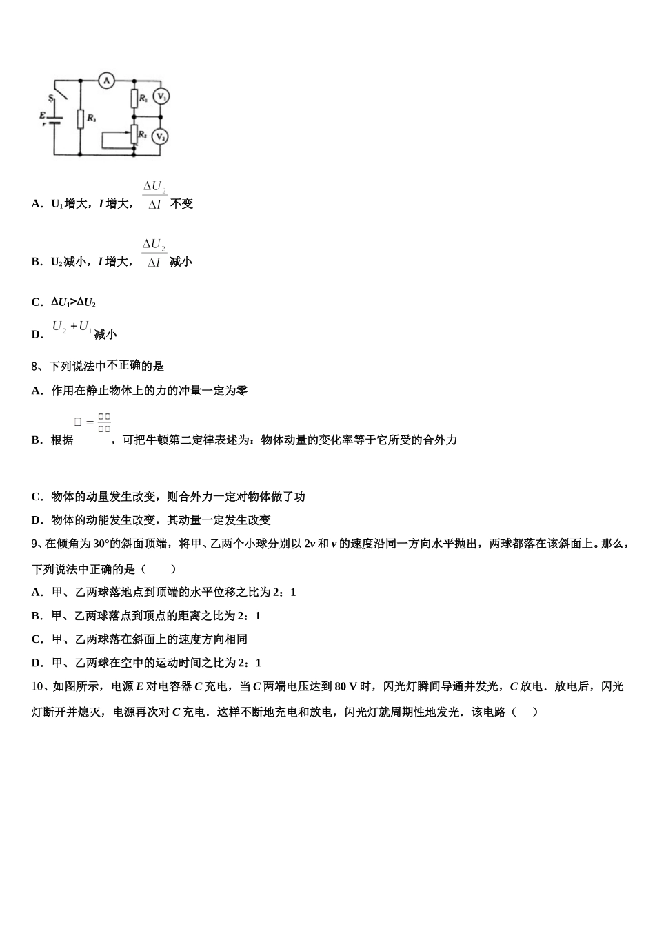 2025届山东省泰安三中、新泰二中、宁阳二中三校高一下物理期末联考模拟试题含解析_第3页