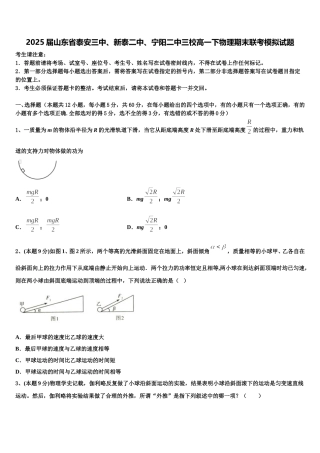2025届山东省泰安三中、新泰二中、宁阳二中三校高一下物理期末联考模拟试题含解析