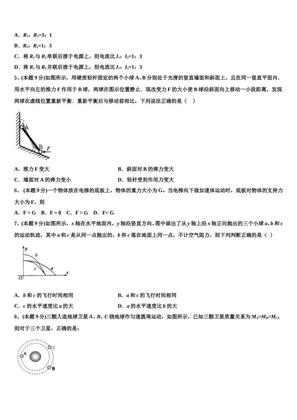 2025届山东省淄博市物理高一下期末达标测试试题含解析_第2页