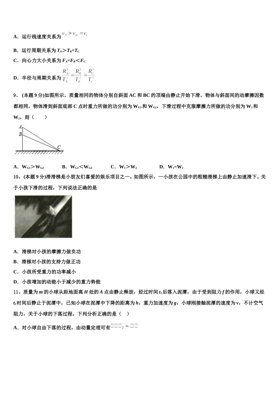 2025届山东省淄博市物理高一下期末达标测试试题含解析_第3页