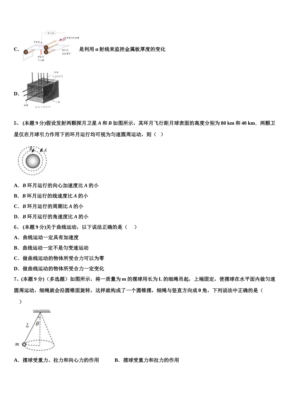 2025年山东省临沂市罗庄区物理高一第二学期期末达标测试试题含解析_第2页