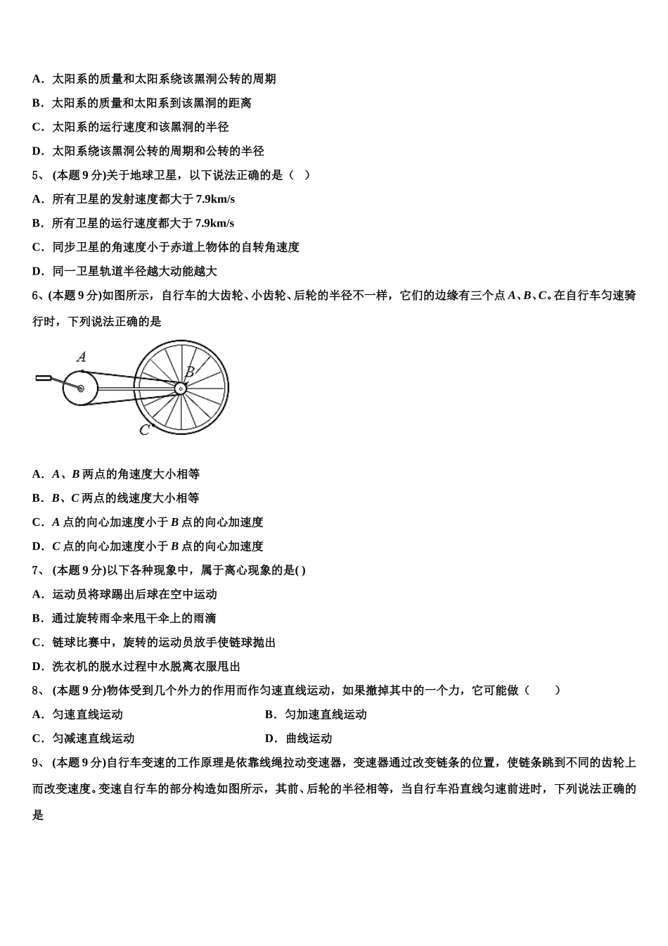 2024-2025学年山东省博兴县物理高一第二学期期末达标测试试题含解析_第2页