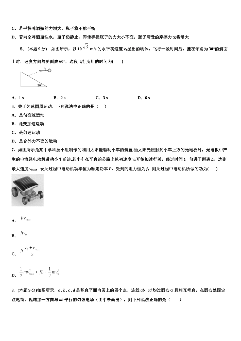 山东省潍坊市教科所2025届物理高一下期末调研模拟试题含解析_第2页