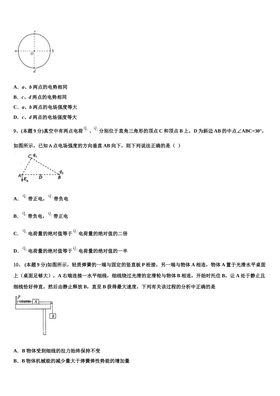 山东省潍坊市教科所2025届物理高一下期末调研模拟试题含解析_第3页