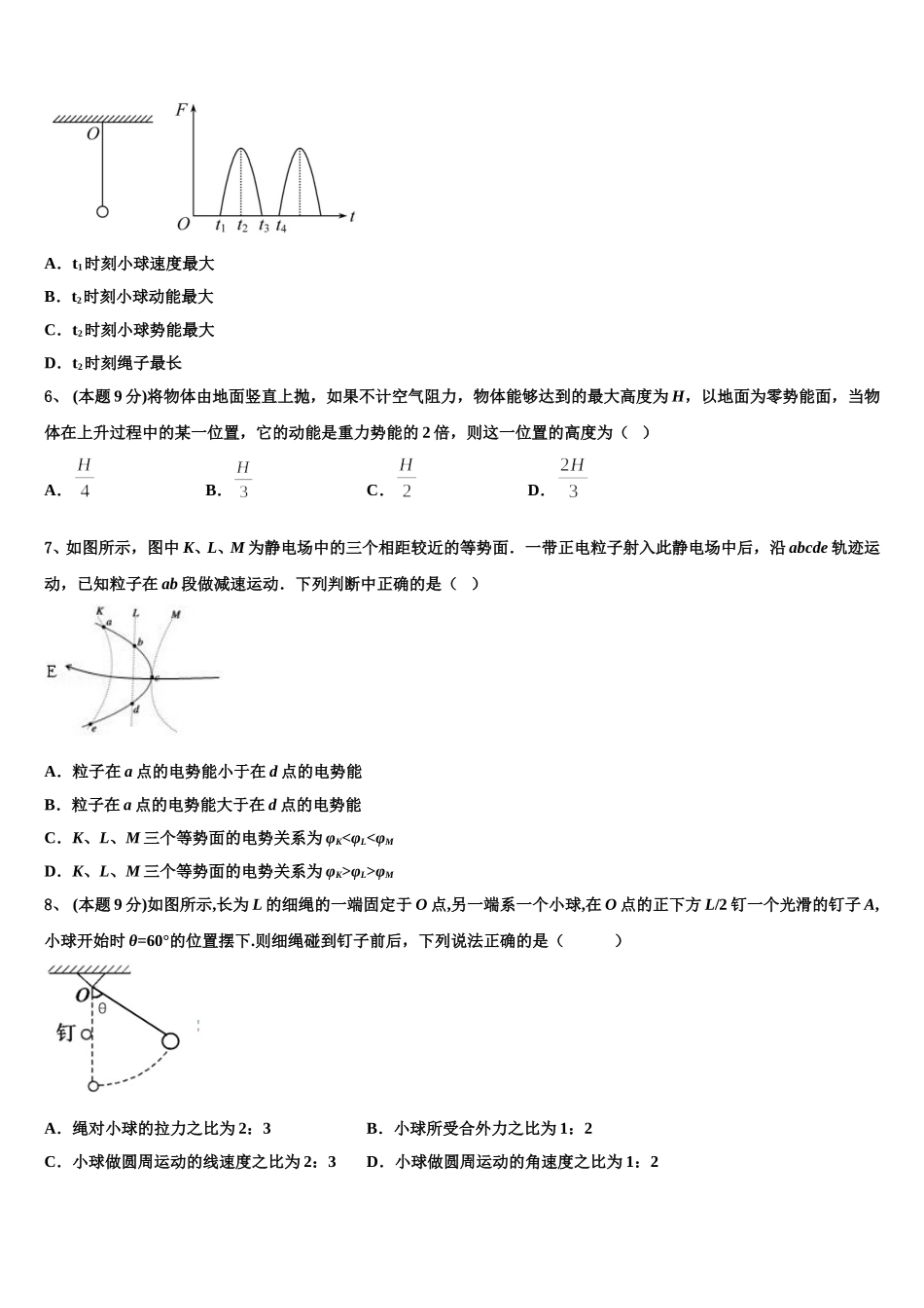 山东省德州市武城县迪尔中学2025年物理高一第二学期期末学业质量监测模拟试题含解析_第2页