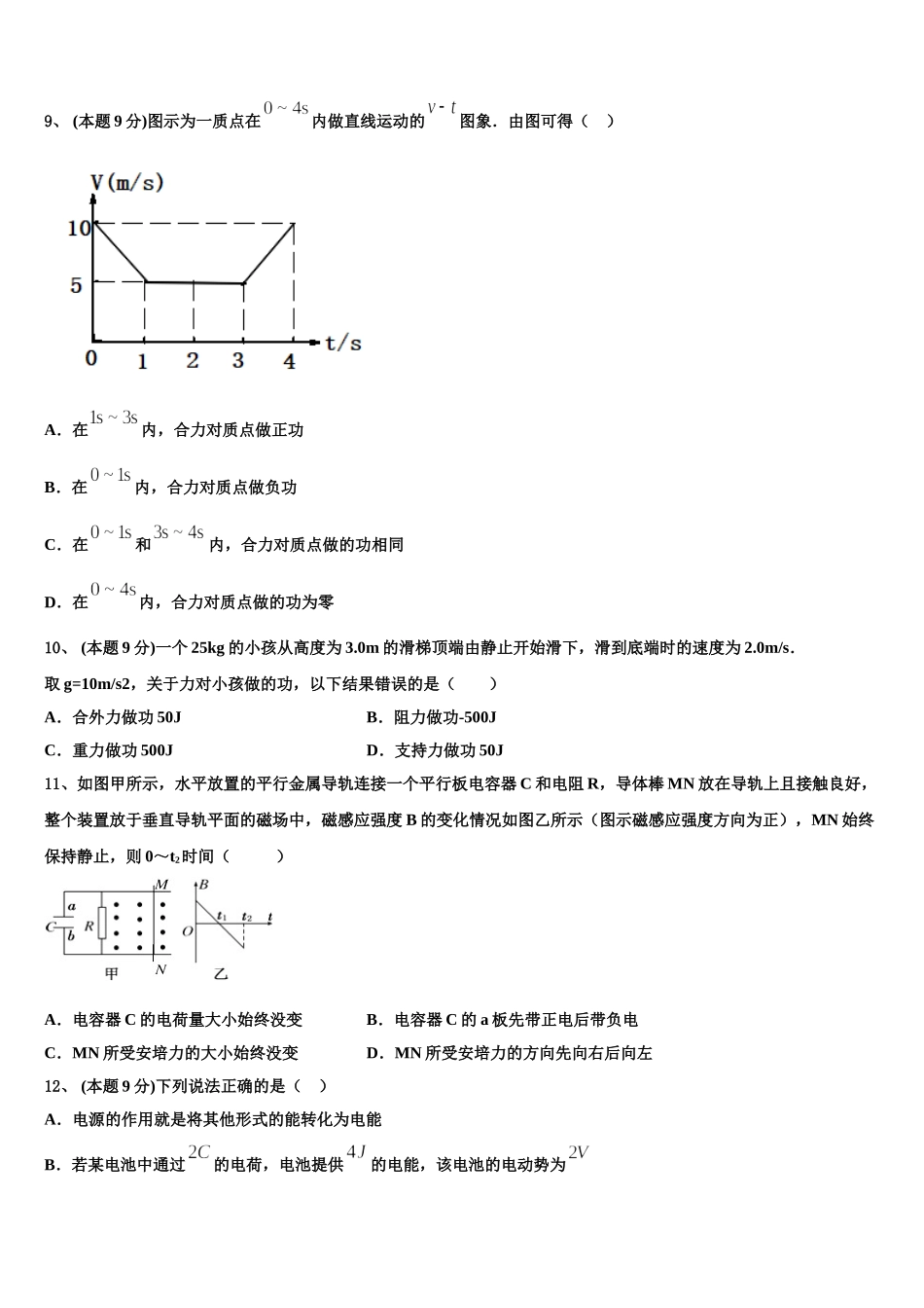 山东省德州市武城县迪尔中学2025年物理高一第二学期期末学业质量监测模拟试题含解析_第3页