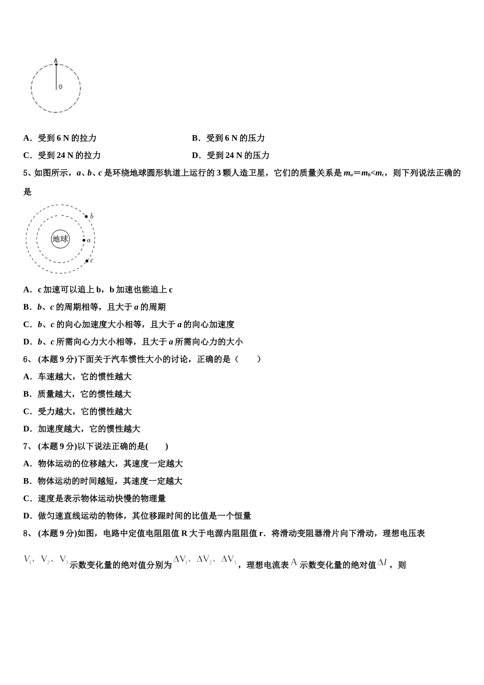 2024-2025学年山东省昌乐第一中学物理高一第二学期期末监测试题含解析_第2页
