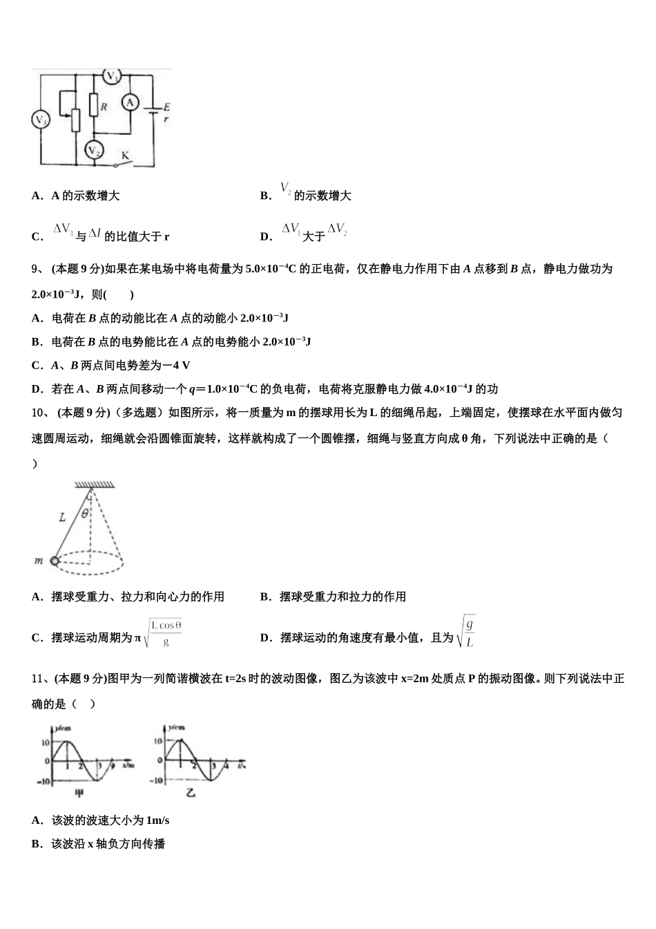 2024-2025学年山东省昌乐第一中学物理高一第二学期期末监测试题含解析_第3页