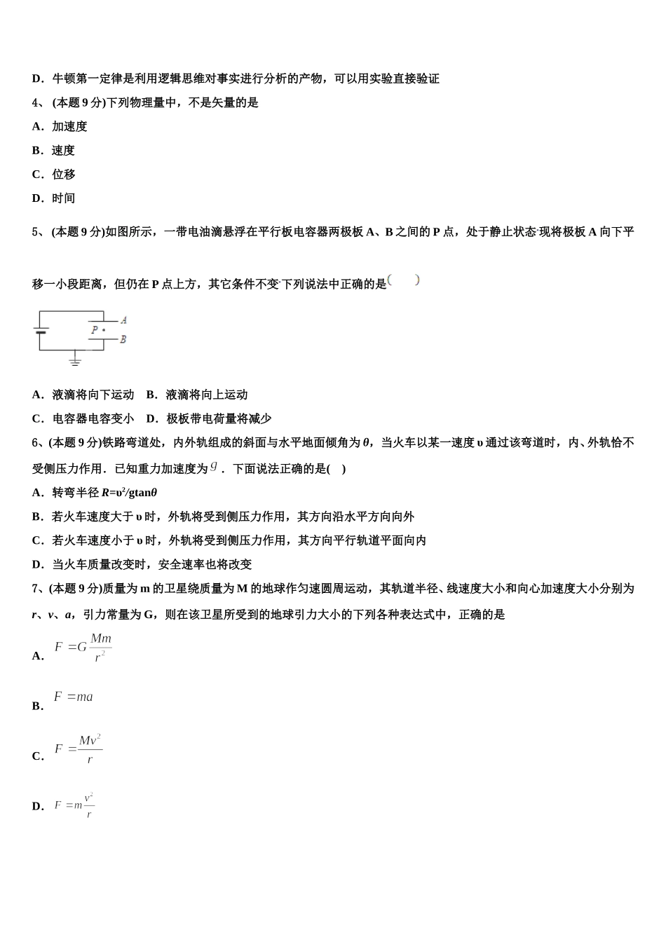 2024-2025学年山东省泰安市宁阳县一中物理高一下期末联考模拟试题含解析_第2页