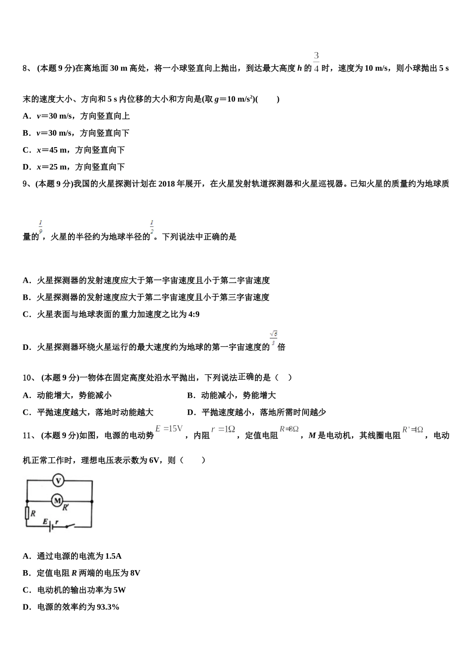 2024-2025学年山东省泰安市宁阳县一中物理高一下期末联考模拟试题含解析_第3页