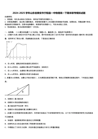 2024-2025学年山东省泰安市宁阳县一中物理高一下期末联考模拟试题含解析