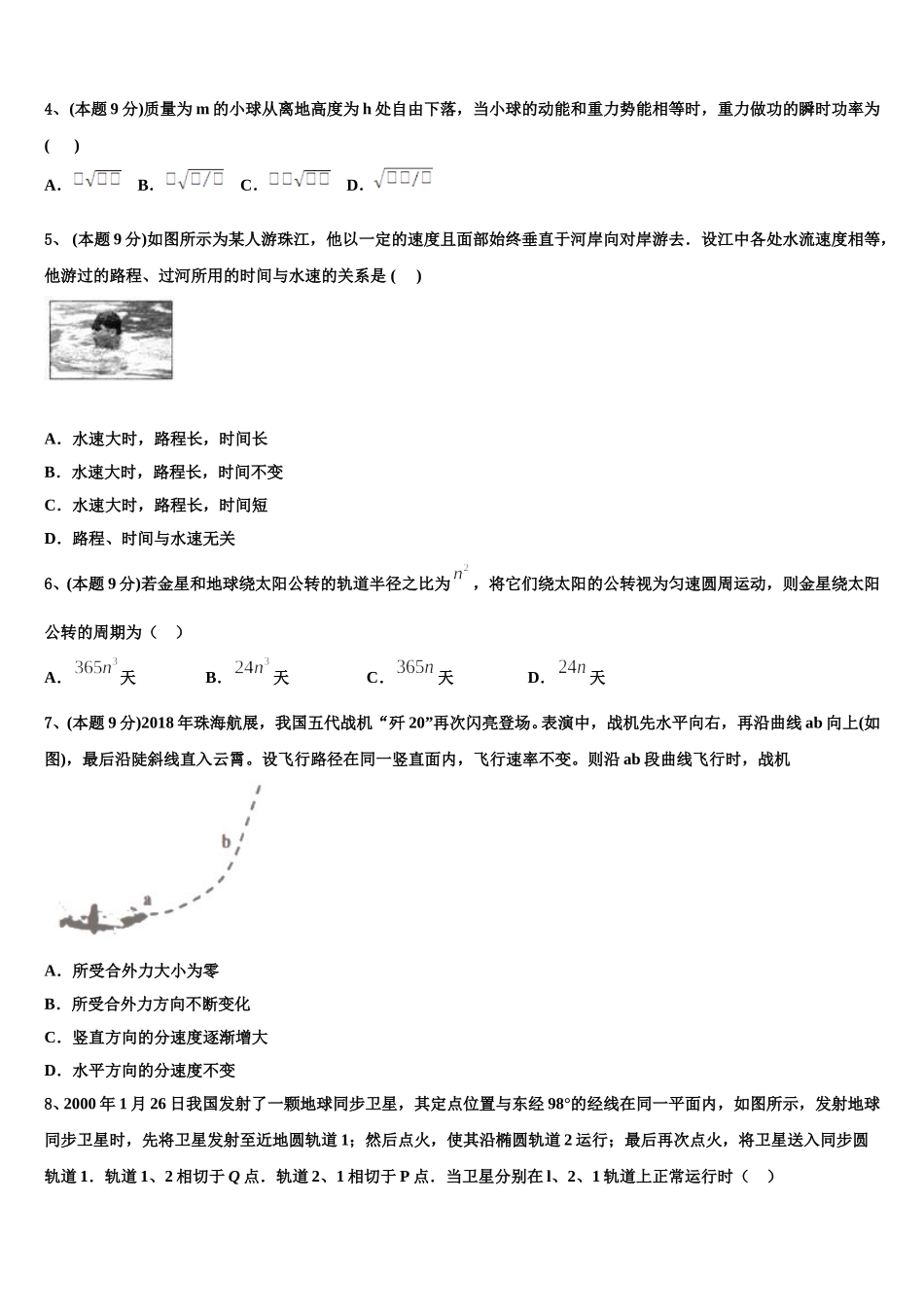 山东德州一中2024-2025学年物理高一下期末质量检测模拟试题含解析_第2页