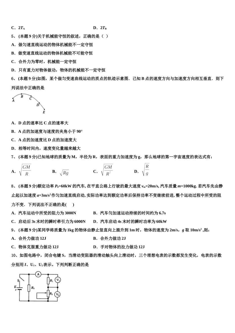 2025年山东省济南市师范大学附属中学高一下物理期末综合测试模拟试题含解析_第2页