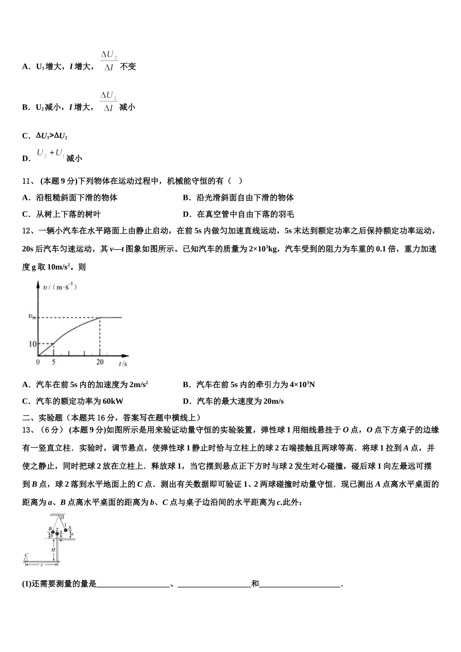 2025年山东省济南市师范大学附属中学高一下物理期末综合测试模拟试题含解析_第3页