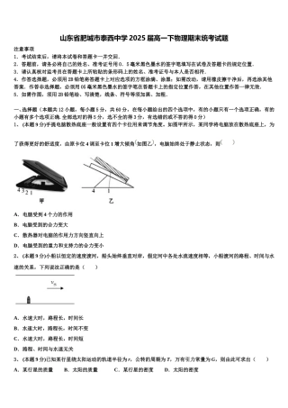 山东省肥城市泰西中学2025届高一下物理期末统考试题含解析