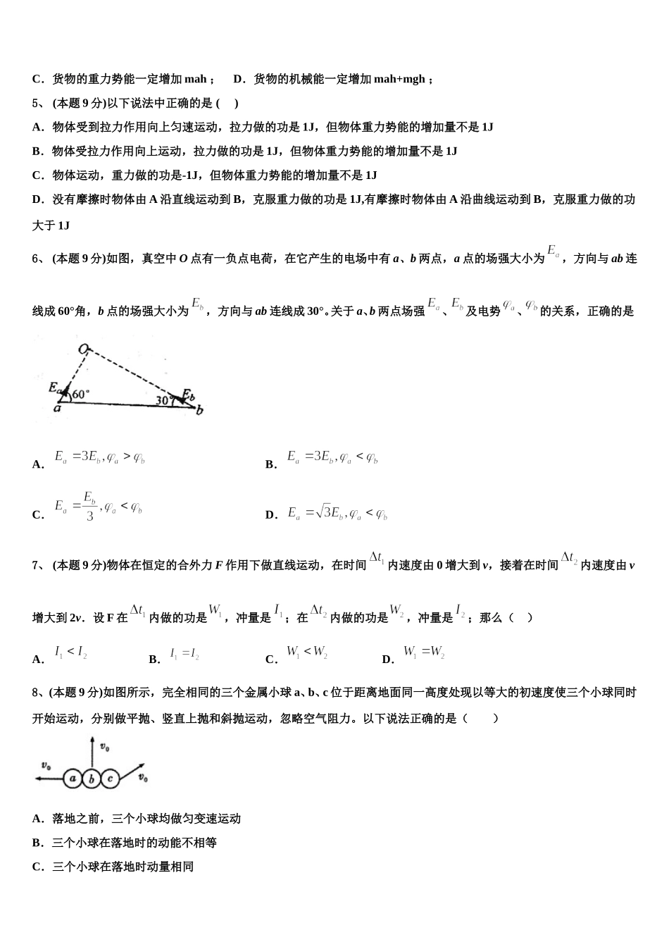 2025届山东省平度市物理高一下期末预测试题含解析_第2页