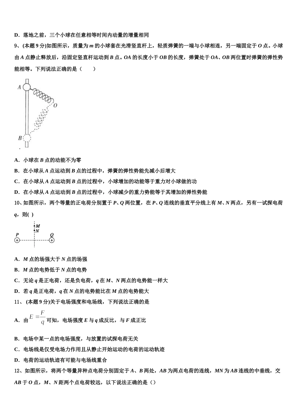2025届山东省平度市物理高一下期末预测试题含解析_第3页