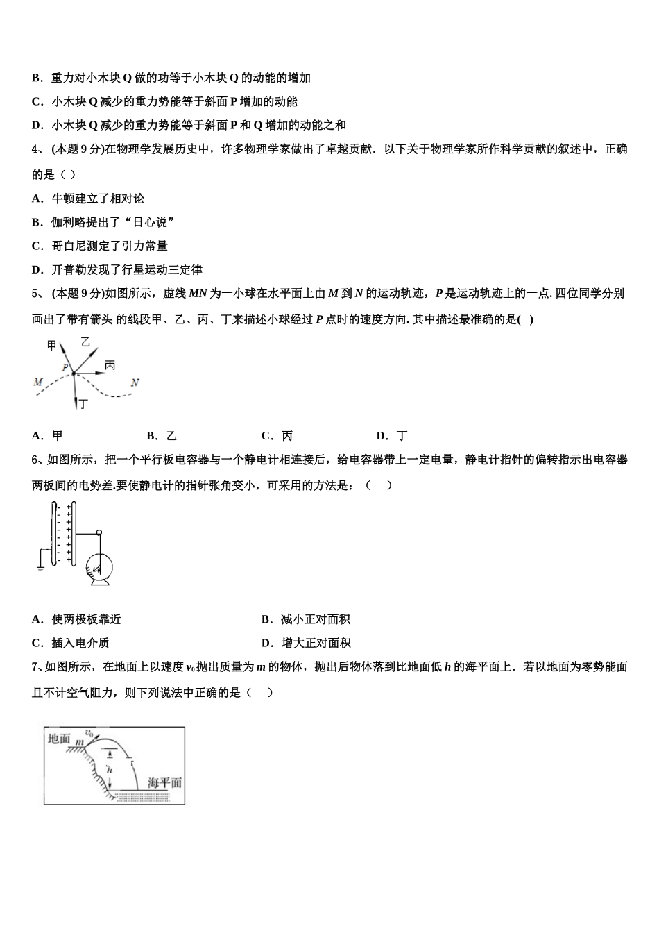 2025年山东青岛市物理高一下期末学业质量监测试题含解析_第2页