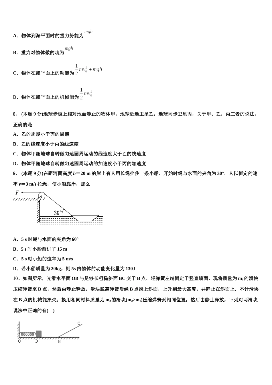 2025年山东青岛市物理高一下期末学业质量监测试题含解析_第3页