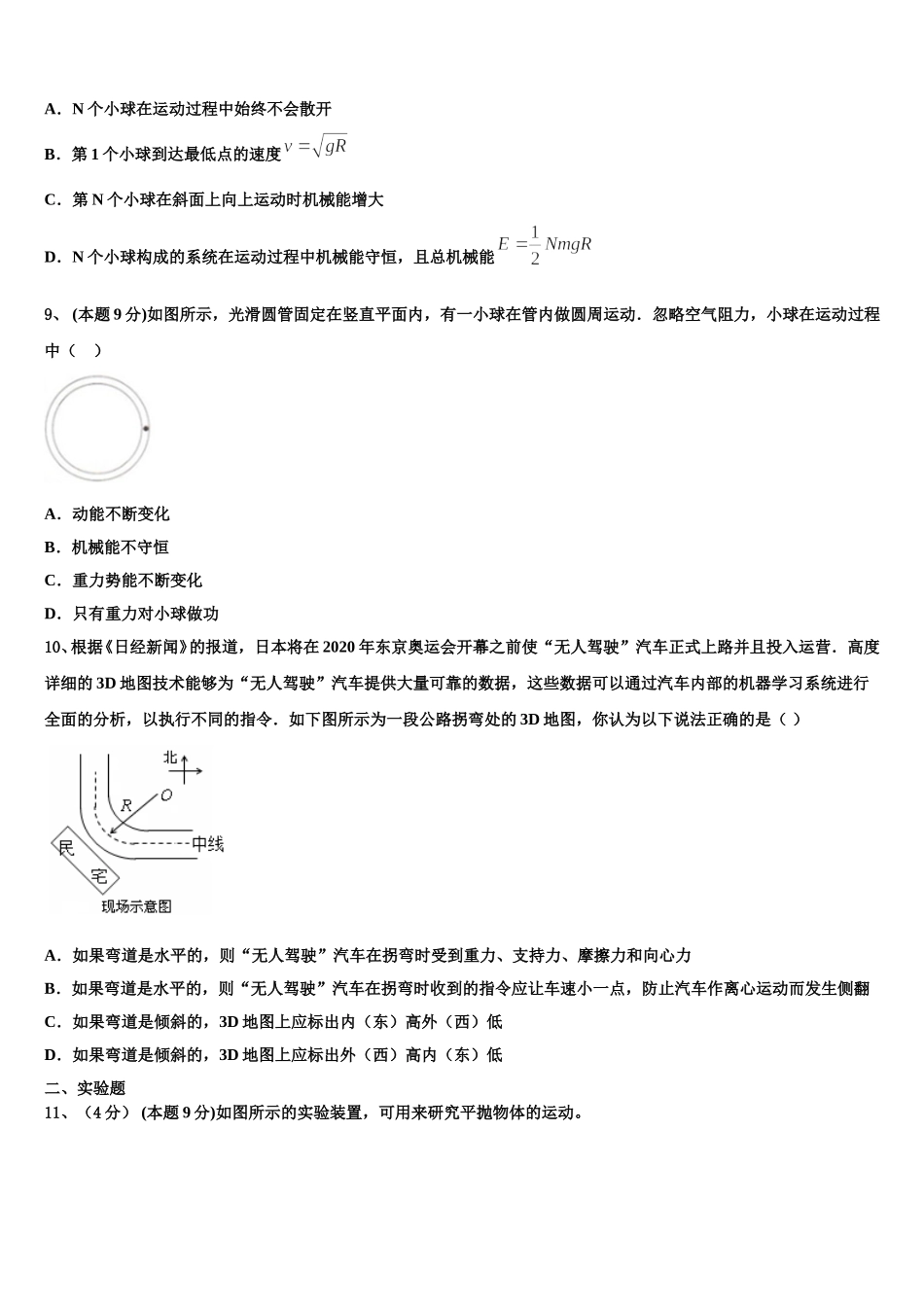 山东省曹县三桐中学年2025届物理高一第二学期期末联考试题含解析_第3页