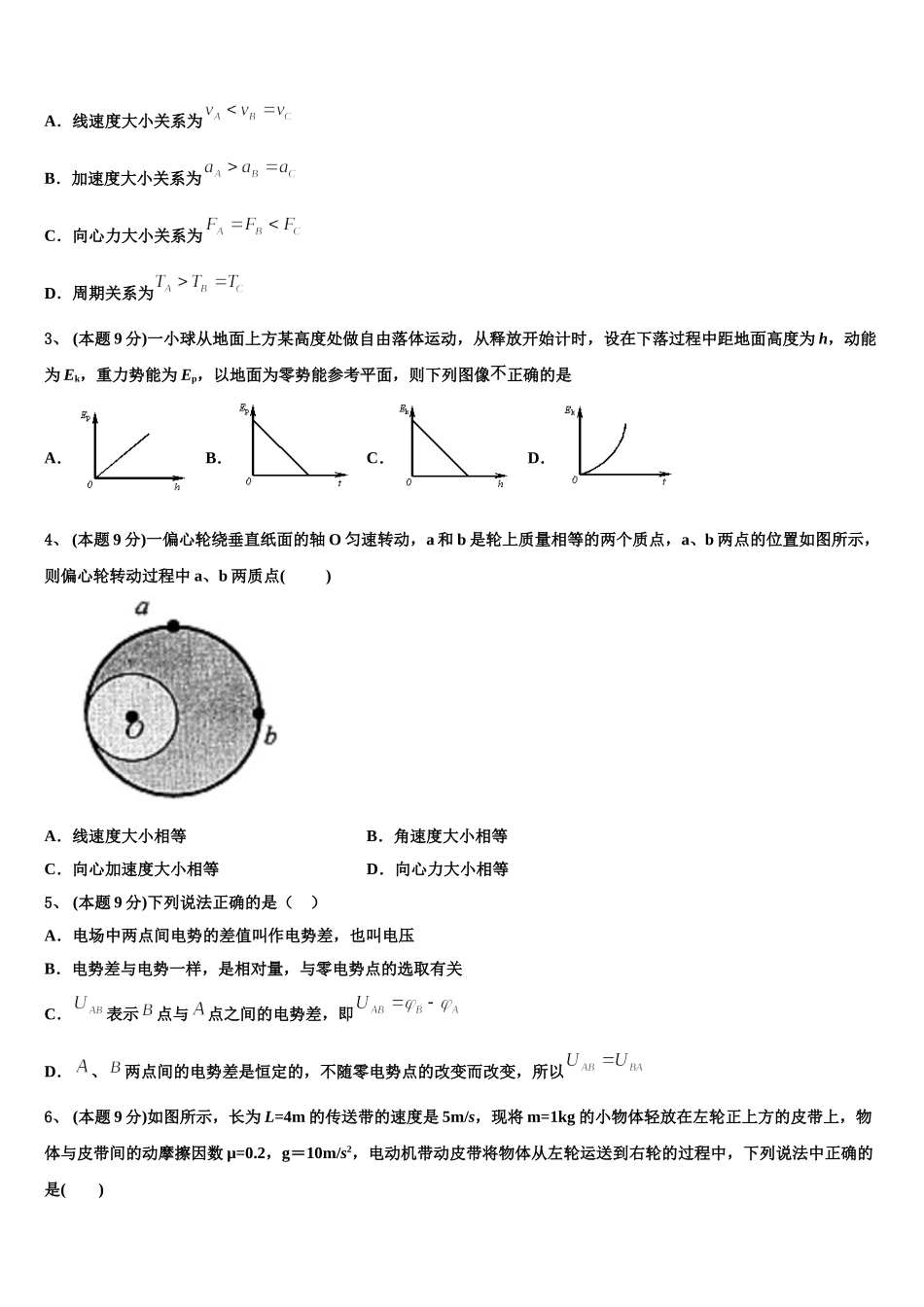 山东省济南市长清第一中学大学科技园校区2025年高一物理第二学期期末考试模拟试题含解析_第2页