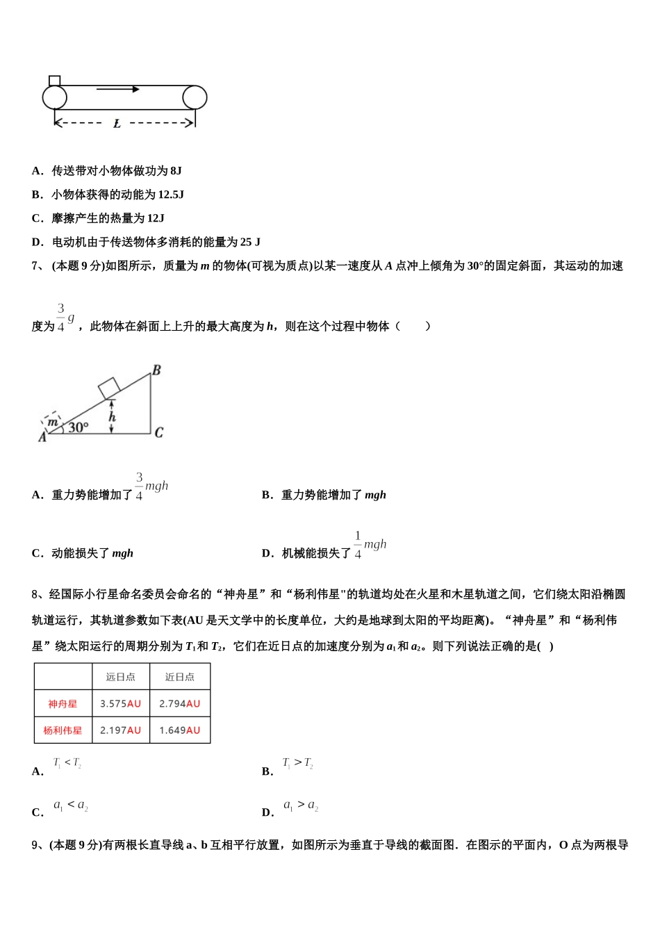 山东省济南市长清第一中学大学科技园校区2025年高一物理第二学期期末考试模拟试题含解析_第3页