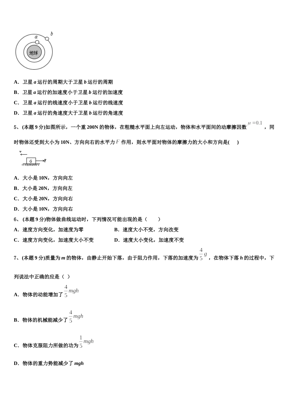 2024-2025学年济宁市重点中学高一下物理期末经典试题含解析_第2页