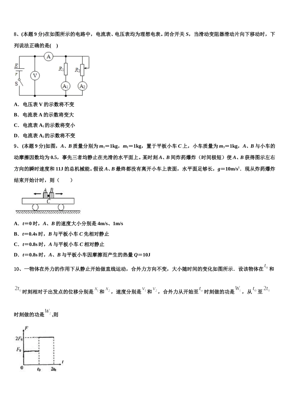 2024-2025学年济宁市重点中学高一下物理期末经典试题含解析_第3页