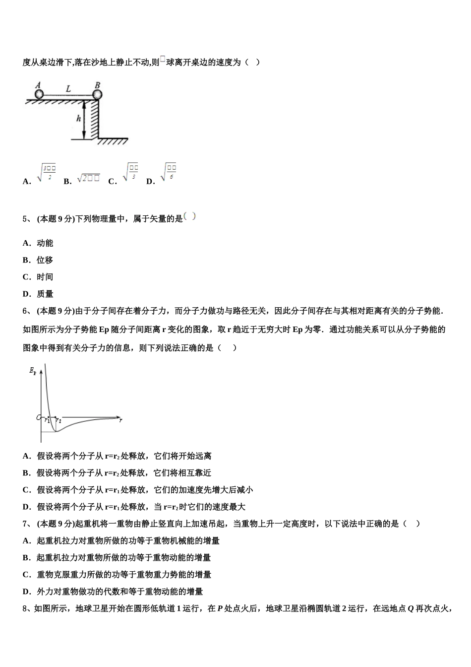 山东省淄博市第七中学2025届物理高一第二学期期末教学质量检测模拟试题含解析_第2页