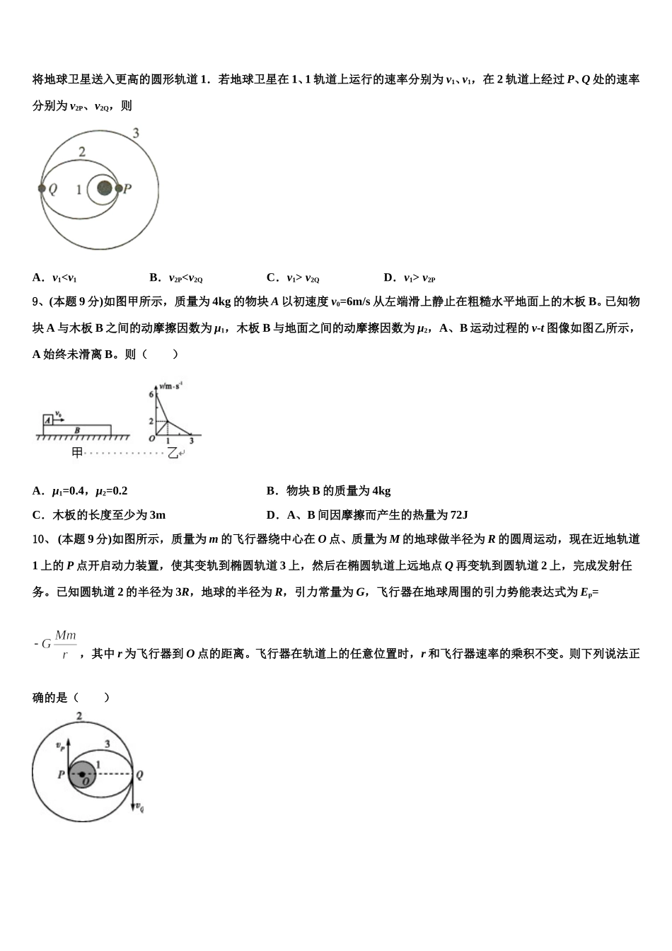 山东省淄博市第七中学2025届物理高一第二学期期末教学质量检测模拟试题含解析_第3页