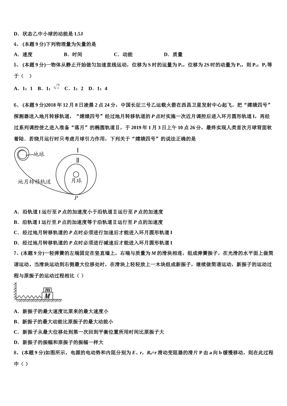 山东省东营市胜利第二中学2025届高一下物理期末监测模拟试题含解析_第2页