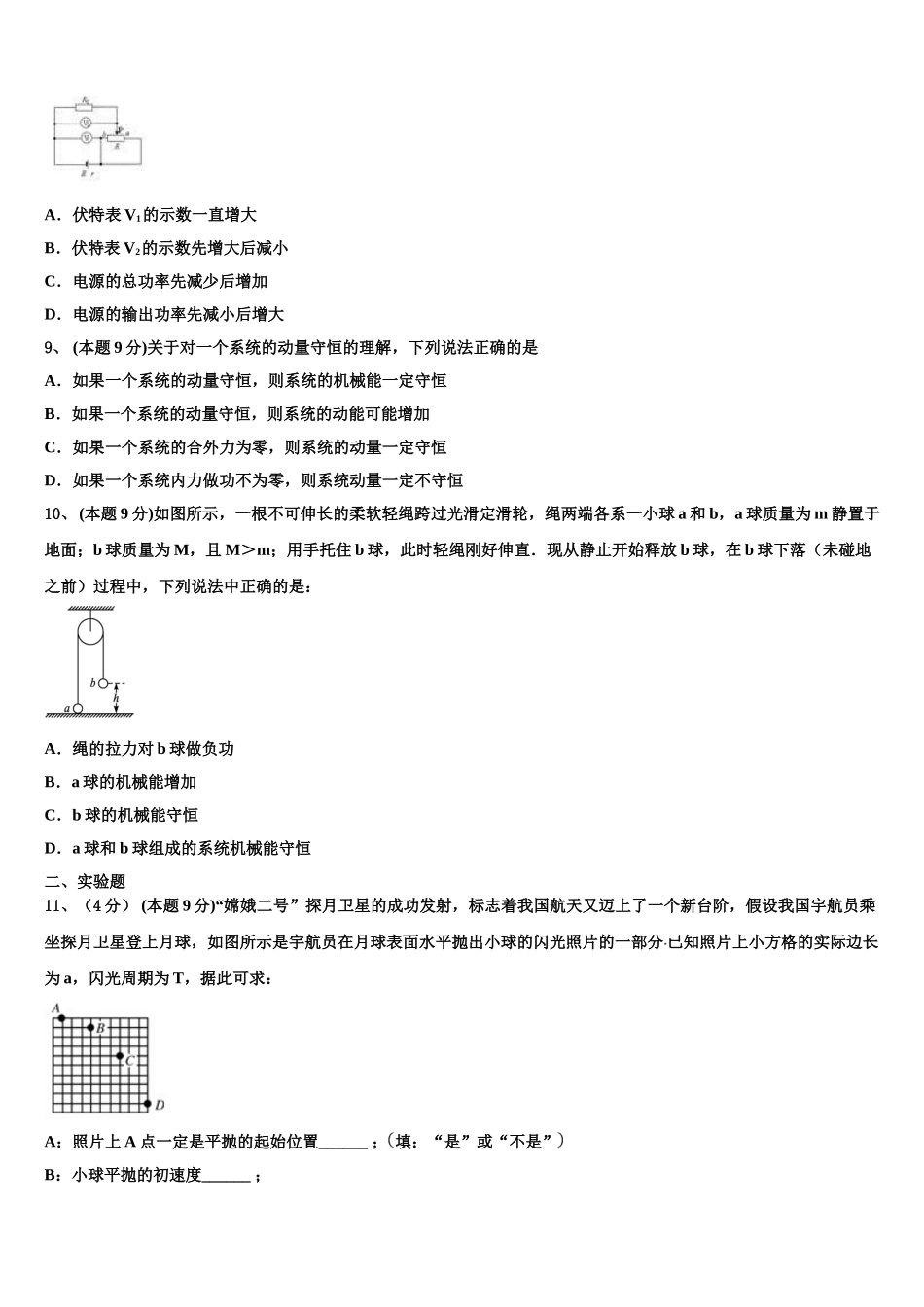 山东省东营市胜利第二中学2025届高一下物理期末监测模拟试题含解析_第3页