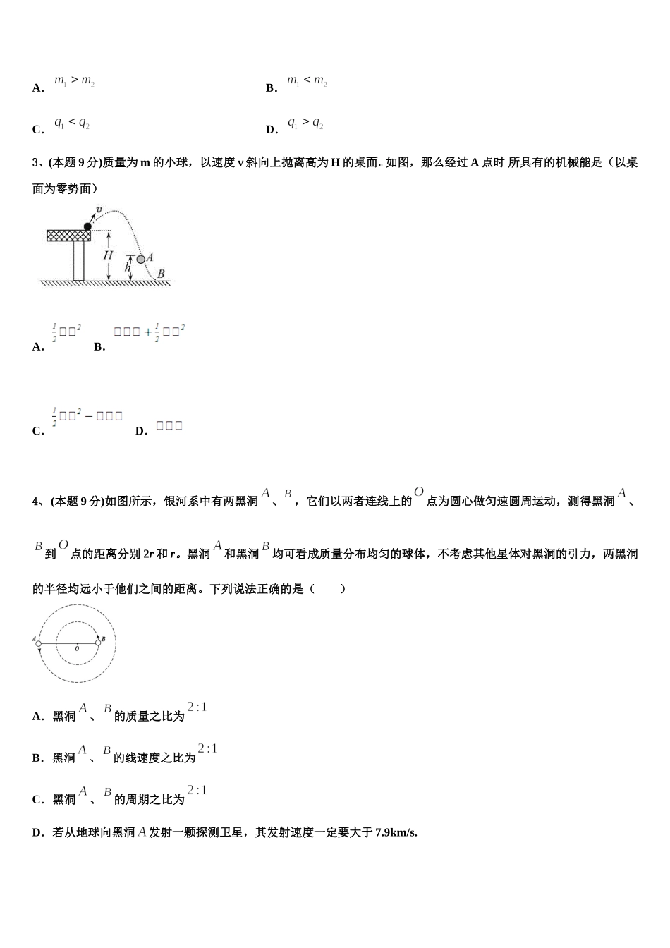 山东省普通高中2025年物理高一下期末经典模拟试题含解析_第2页