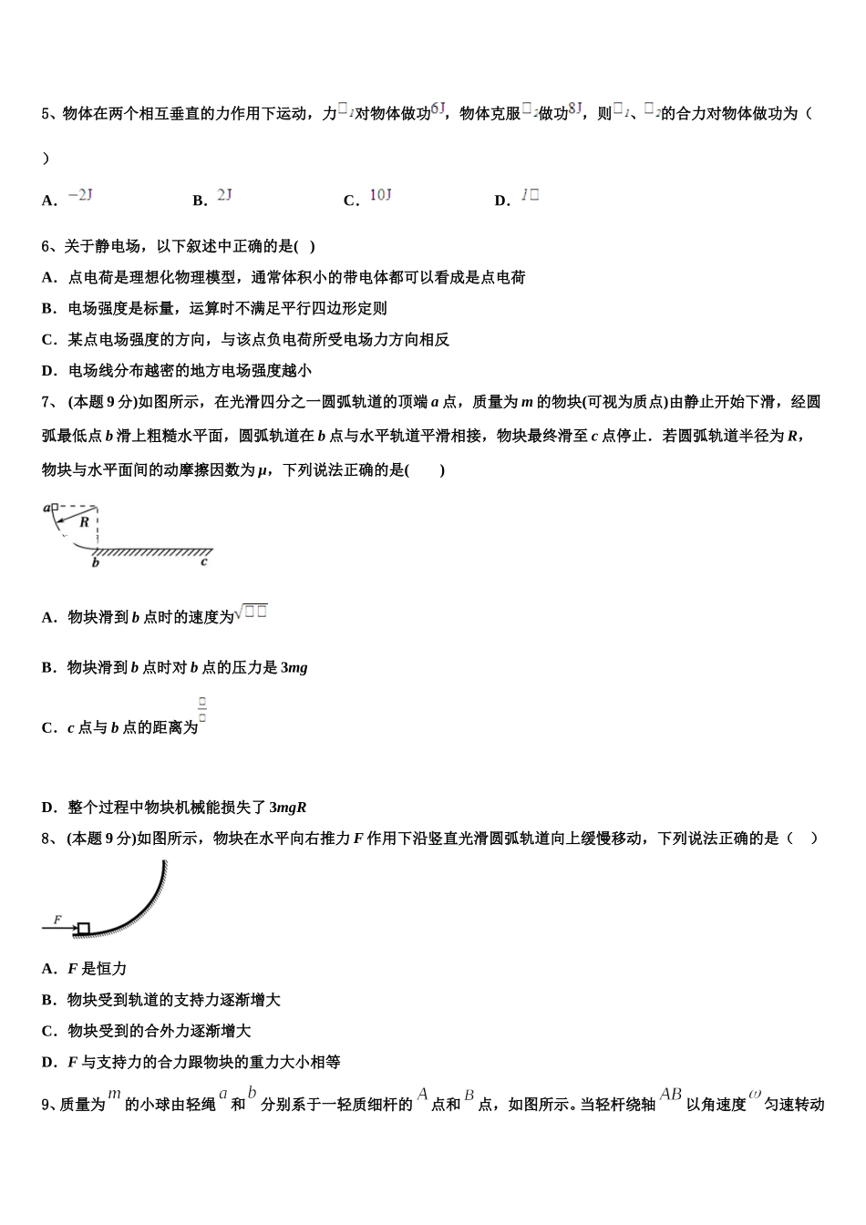 山东省普通高中2025年物理高一下期末经典模拟试题含解析_第3页