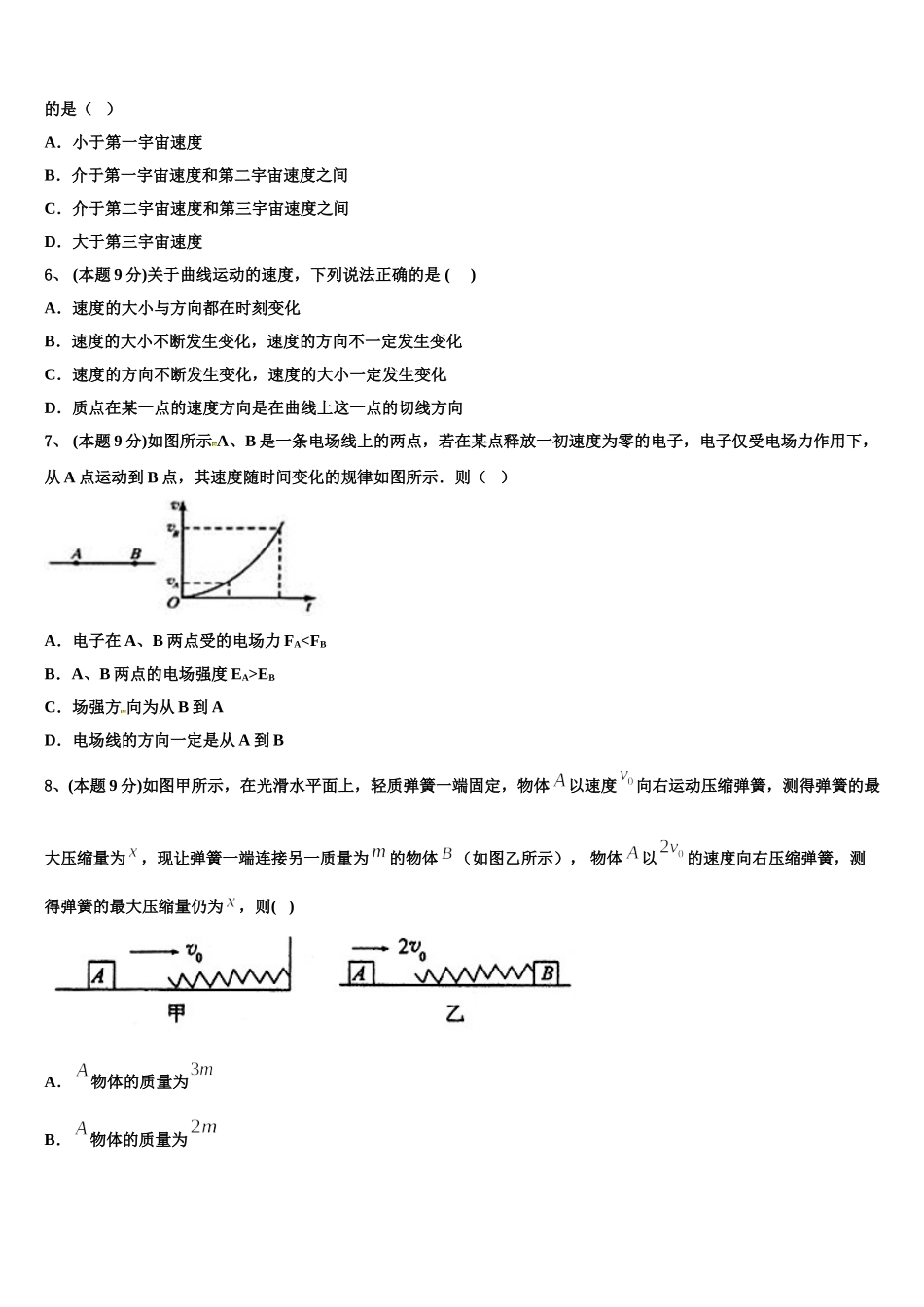 2025年山东省济南市章丘区章丘市第四中学高一物理第二学期期末调研模拟试题含解析_第2页
