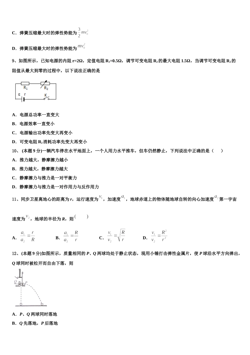 2025年山东省济南市章丘区章丘市第四中学高一物理第二学期期末调研模拟试题含解析_第3页