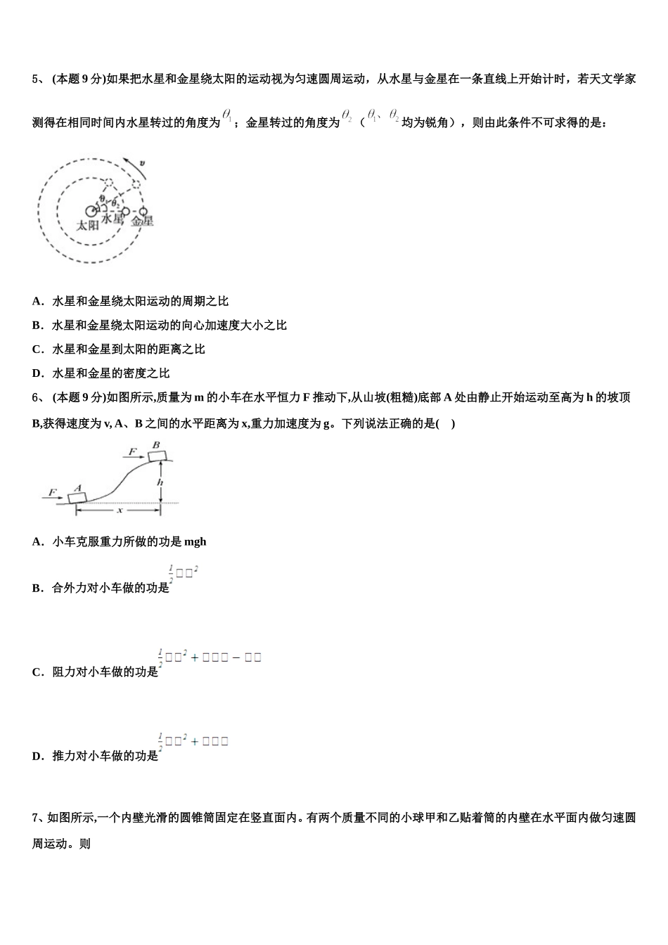 山东省栖霞市第一中学2025年物理高一下期末经典模拟试题含解析_第2页