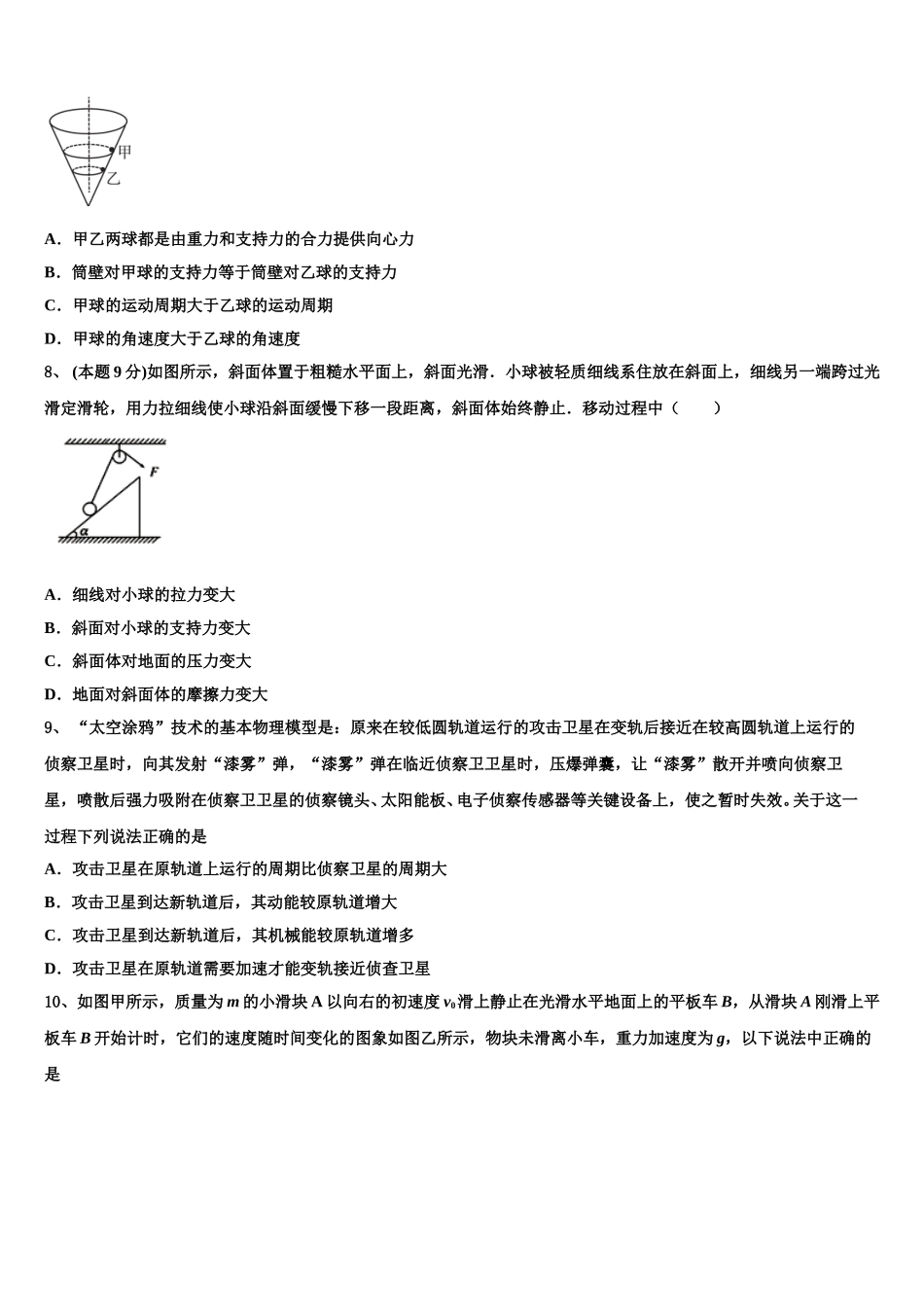 山东省栖霞市第一中学2025年物理高一下期末经典模拟试题含解析_第3页