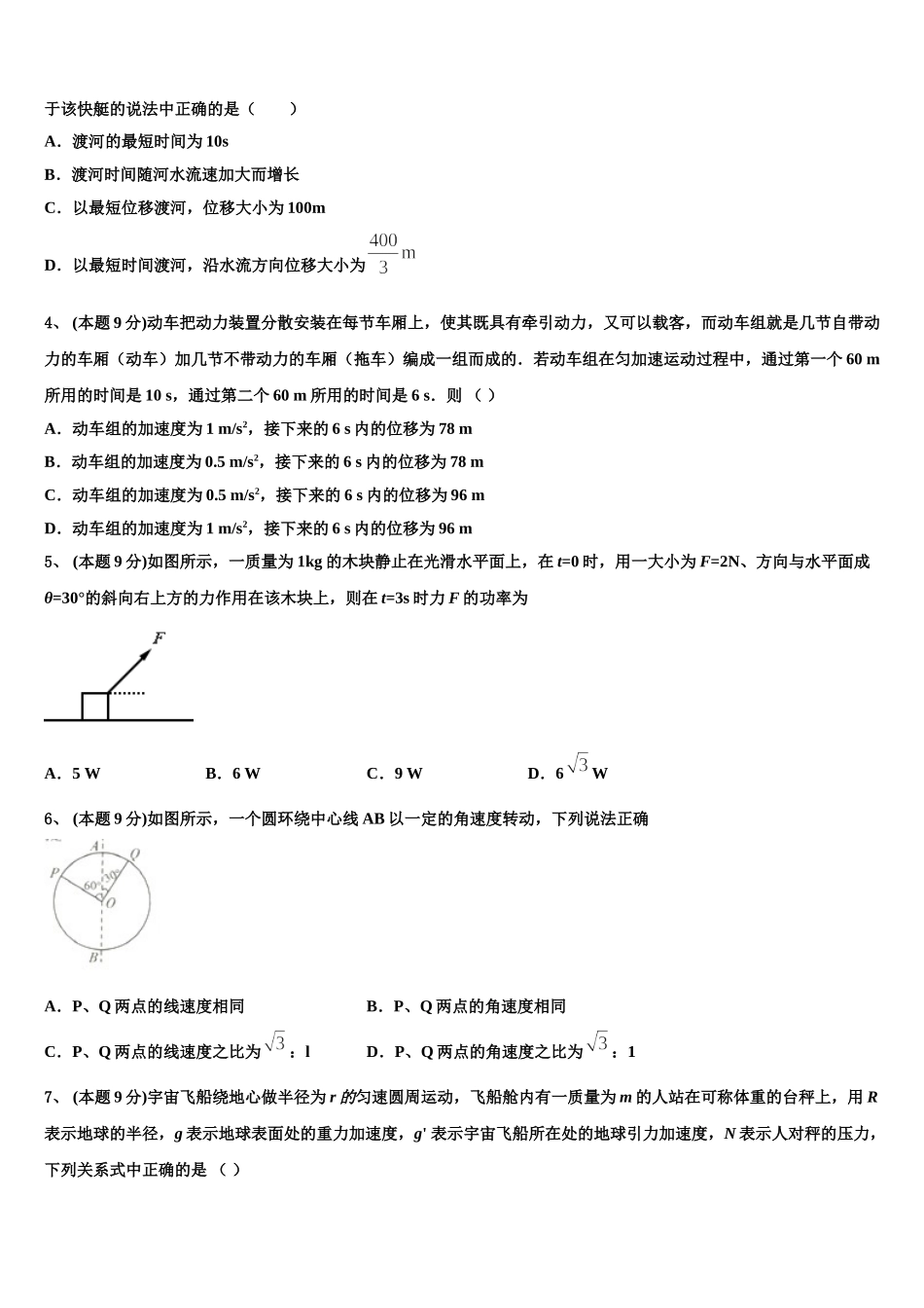 2024-2025学年山东省兖州一中高一物理第二学期期末经典试题含解析_第2页