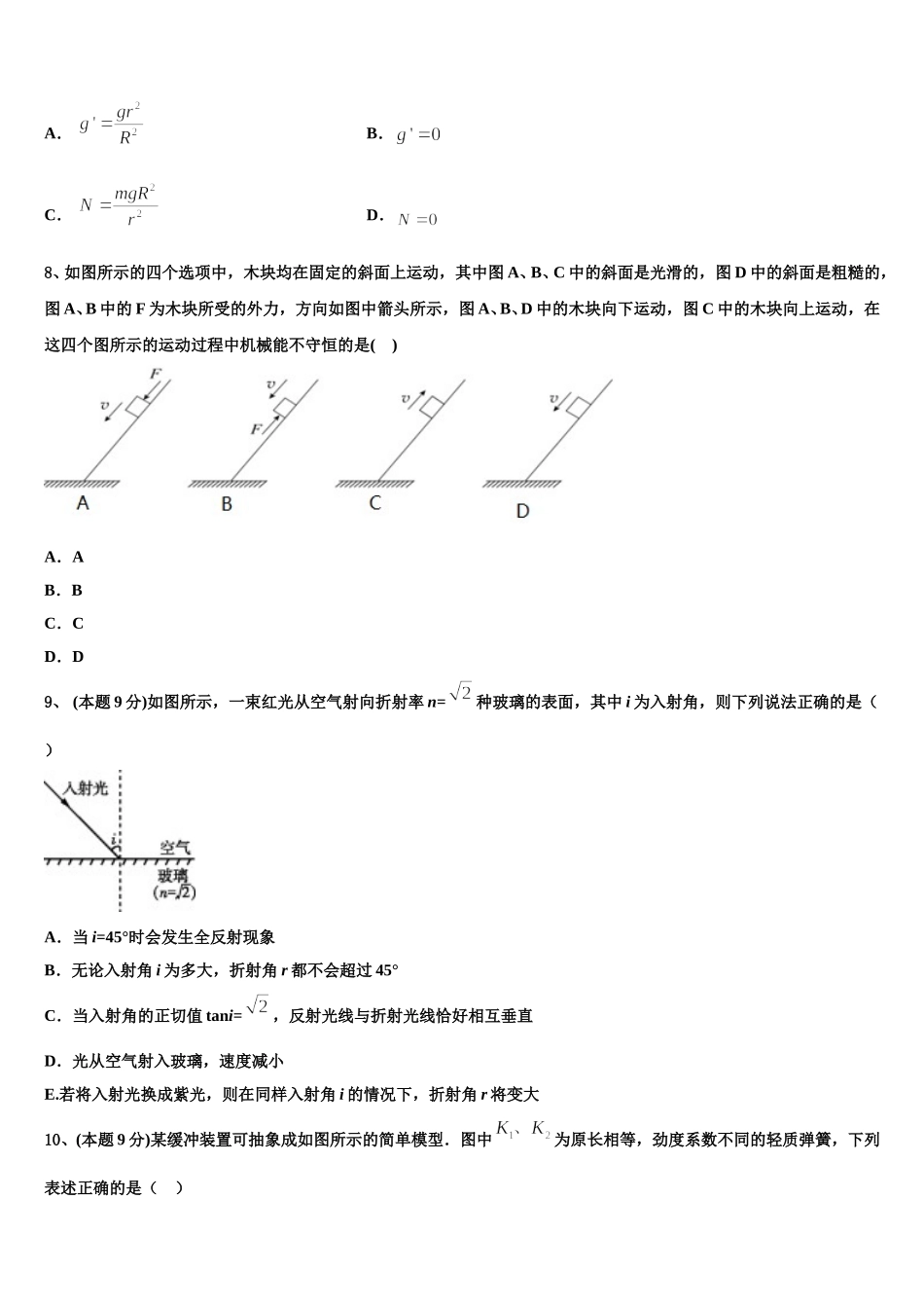 2024-2025学年山东省兖州一中高一物理第二学期期末经典试题含解析_第3页