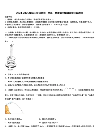 2024-2025学年山东省兖州一中高一物理第二学期期末经典试题含解析