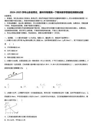 2024-2025学年山东省枣庄、滕州市物理高一下期末教学质量检测模拟试题含解析