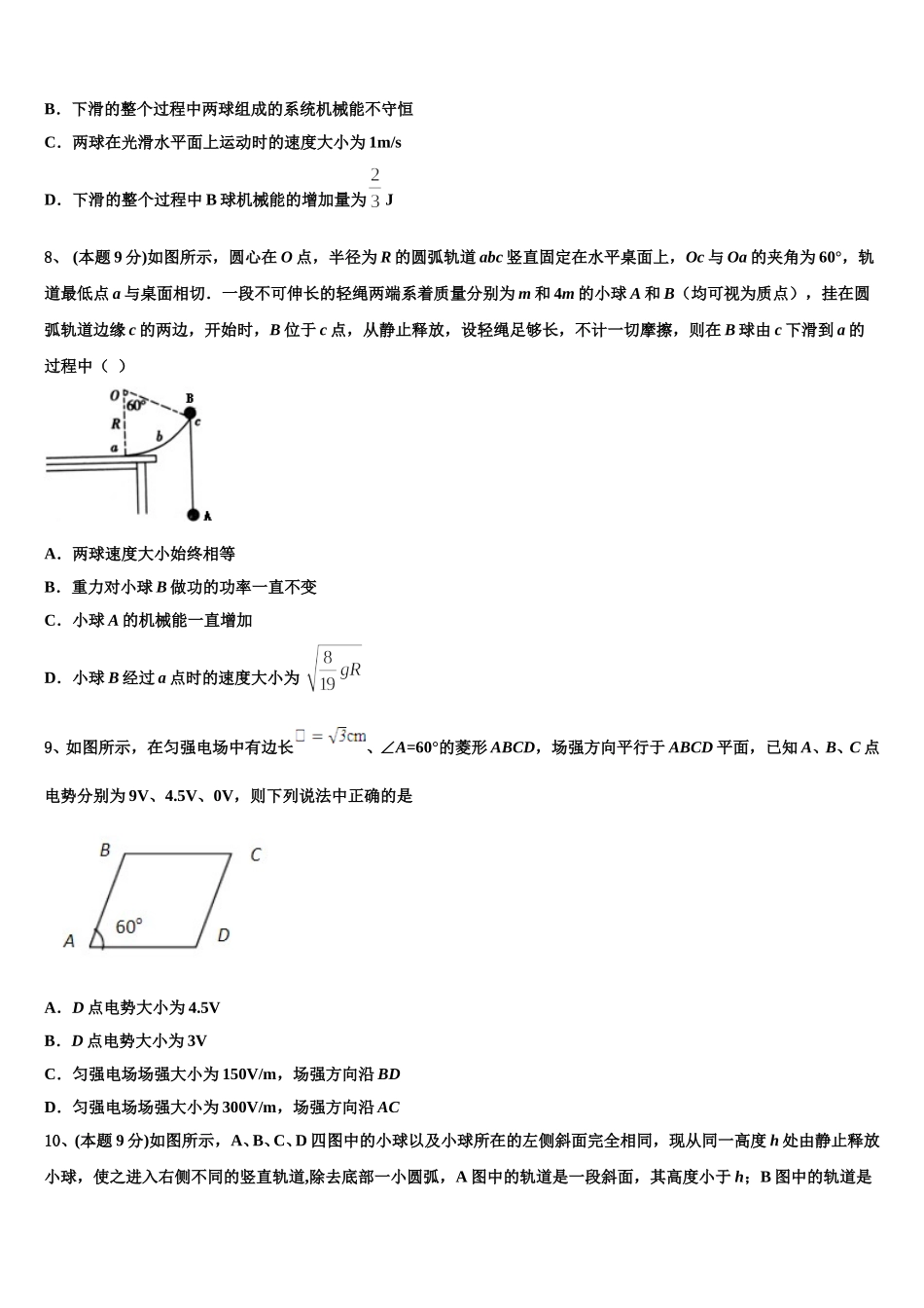 2025届山东省青岛第一中学高一下物理期末检测模拟试题含解析_第3页