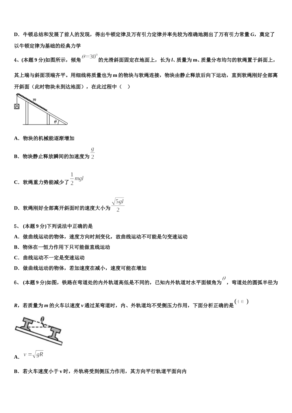 2025年山东省淄博市第一中学高一物理第二学期期末综合测试模拟试题含解析_第2页