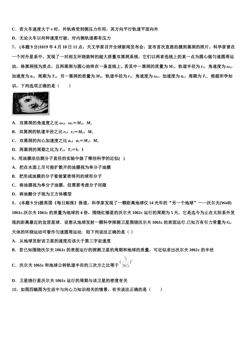 2025年山东省淄博市第一中学高一物理第二学期期末综合测试模拟试题含解析_第3页