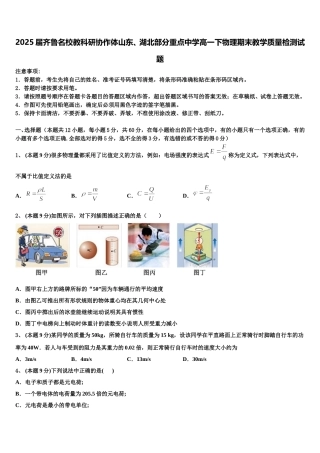 2025届齐鲁名校教科研协作体山东、湖北部分重点中学高一下物理期末教学质量检测试题含解析