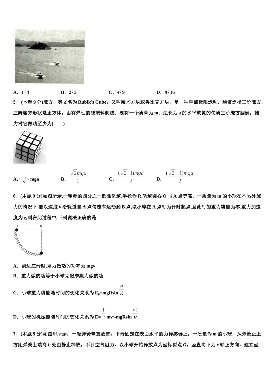 山东省山东师范大学附属中学2025届物理高一第二学期期末学业水平测试模拟试题含解析_第2页